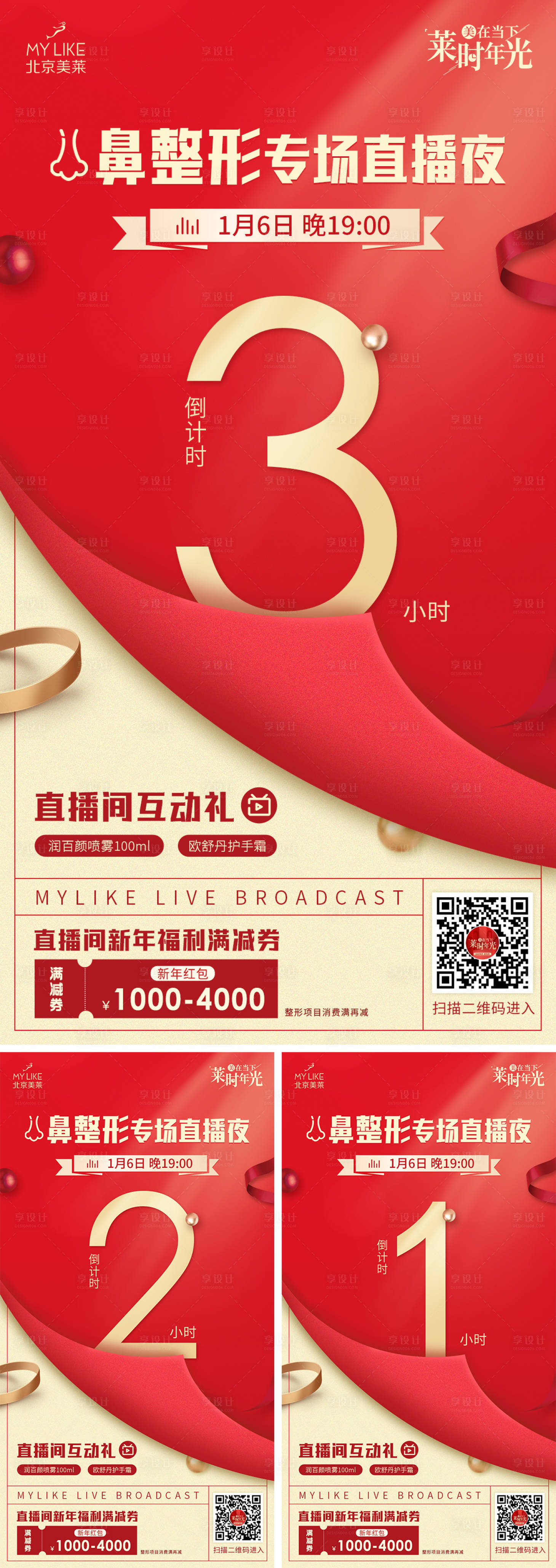 源文件下載【享設計】搜索編號：58810011529845191【倒計時海報】