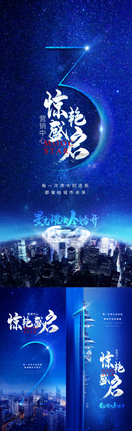 源文件下載【享設計】搜索編號：30120011393098716【星空倒計時系列海報】