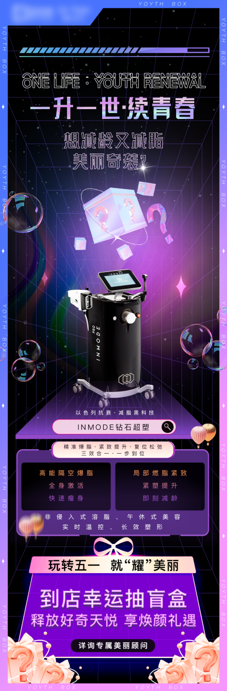 源文件下载【医美仪器钻石超塑海报】编号：25870011797635239