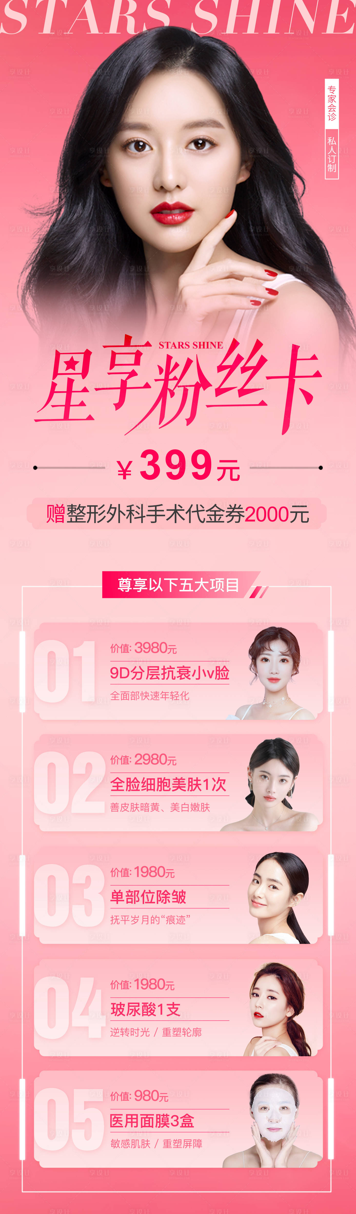 源文件下载【医美粉丝卡长图】编号：94800011417837503
