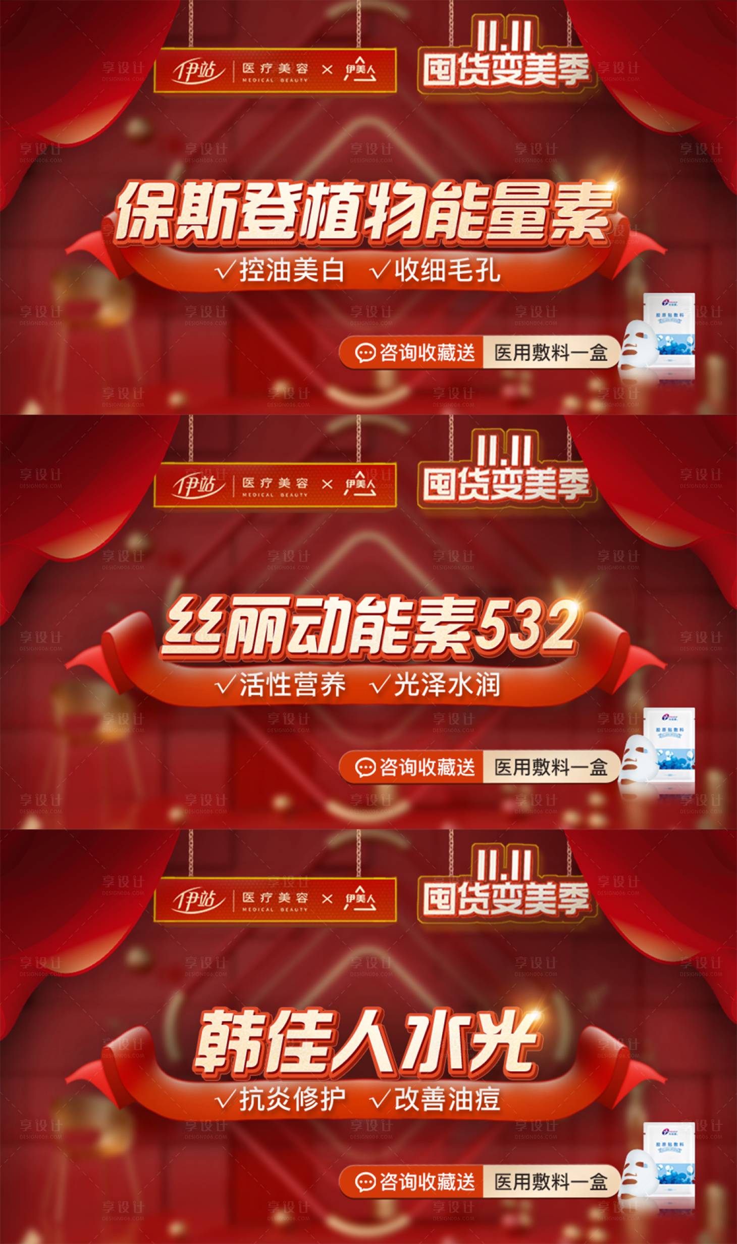源文件下载【双十一囤货变美季banner】编号：23520011514837729