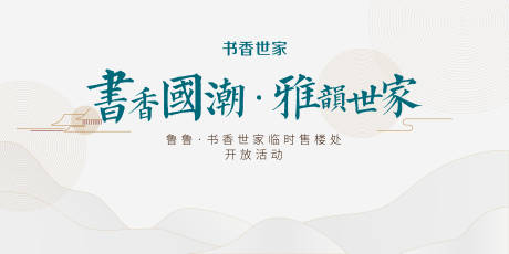 源文件下载【新中式地产开放活动】编号：65230011676437621
