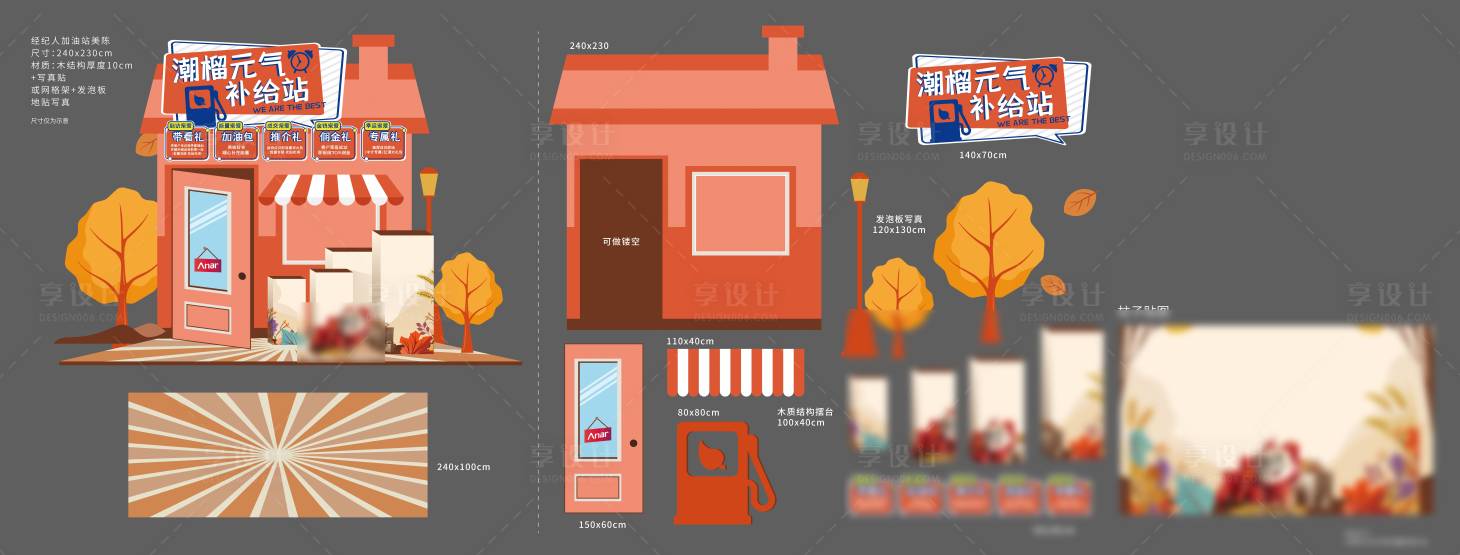 源文件下载【享设计】搜索编号：46590011556723999【地产元气补给站美陈】