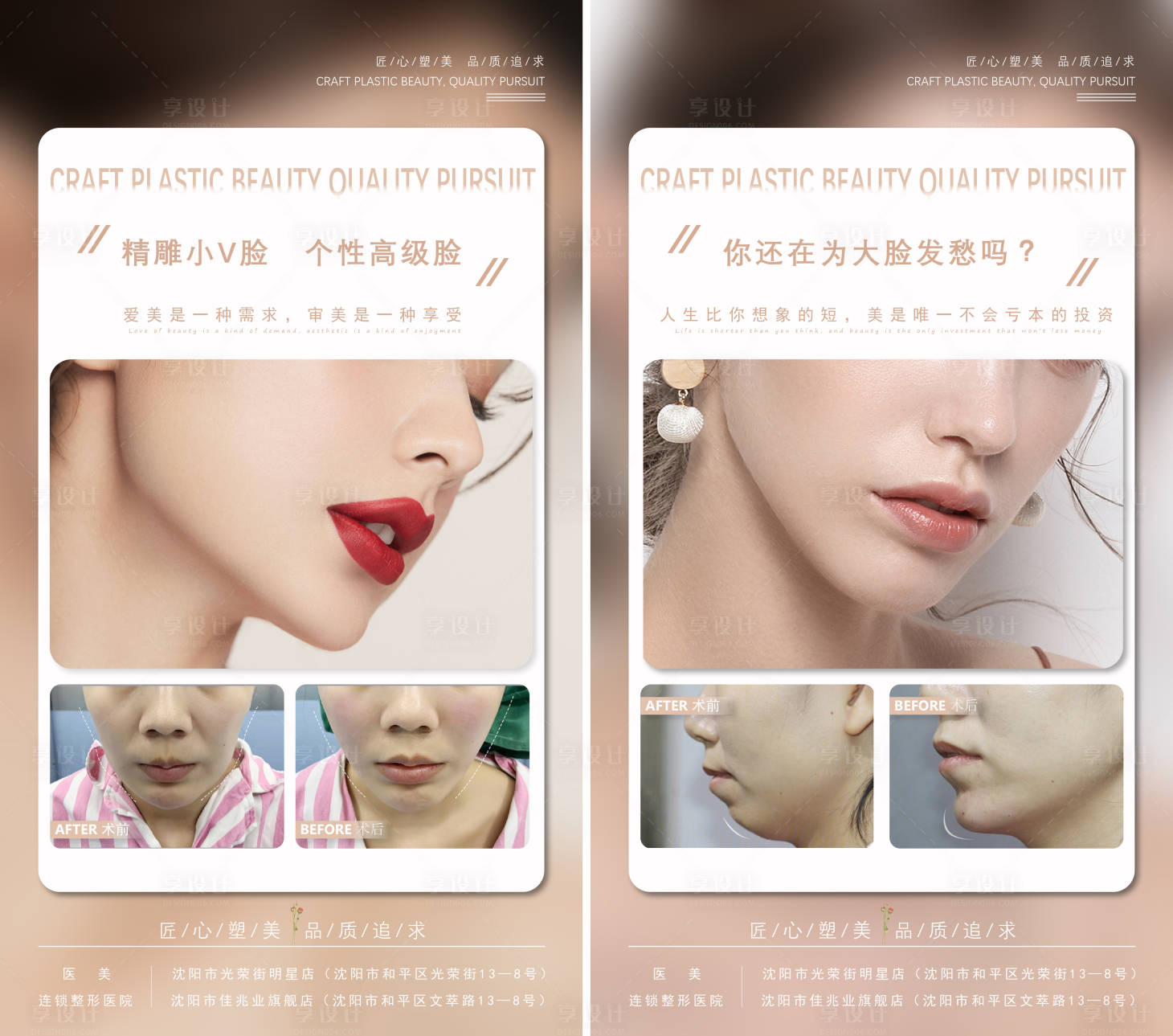 源文件下載【享設(shè)計(jì)】搜索編號(hào)：51720011617392317【醫(yī)美瘦臉V臉】