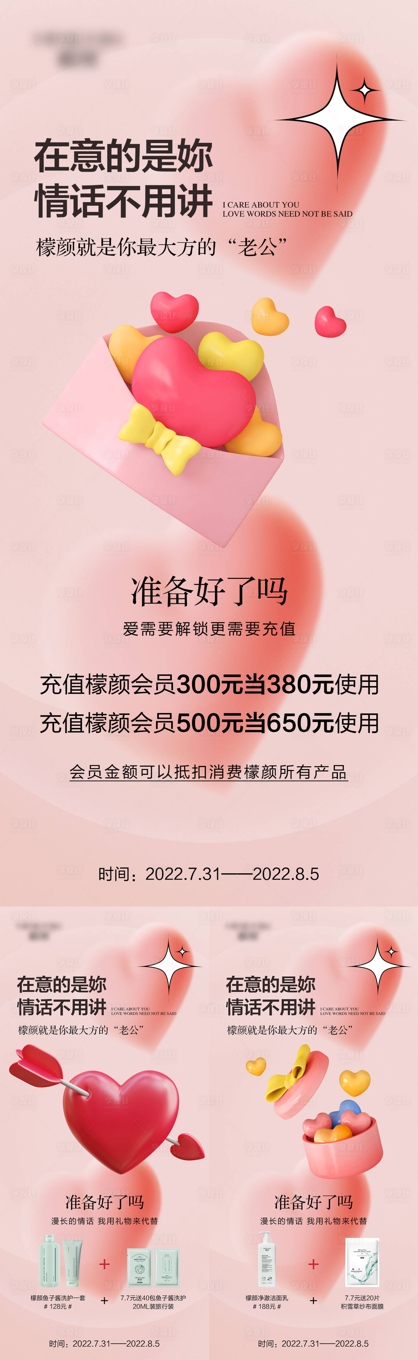 源文件下載【微商醫(yī)美護(hù)膚七夕情人節(jié)系列海報(bào)】編號(hào)：95120011388862076