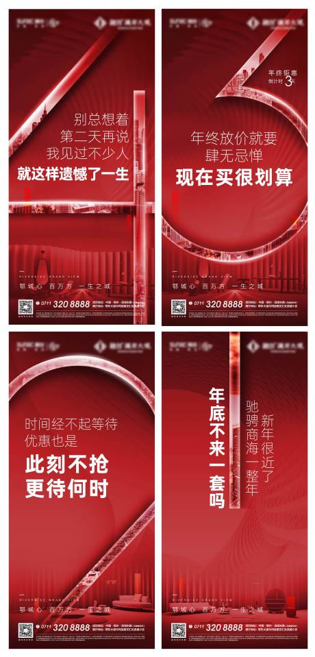 源文件下载【红色地产倒计时热销海报】编号：10710011497536795