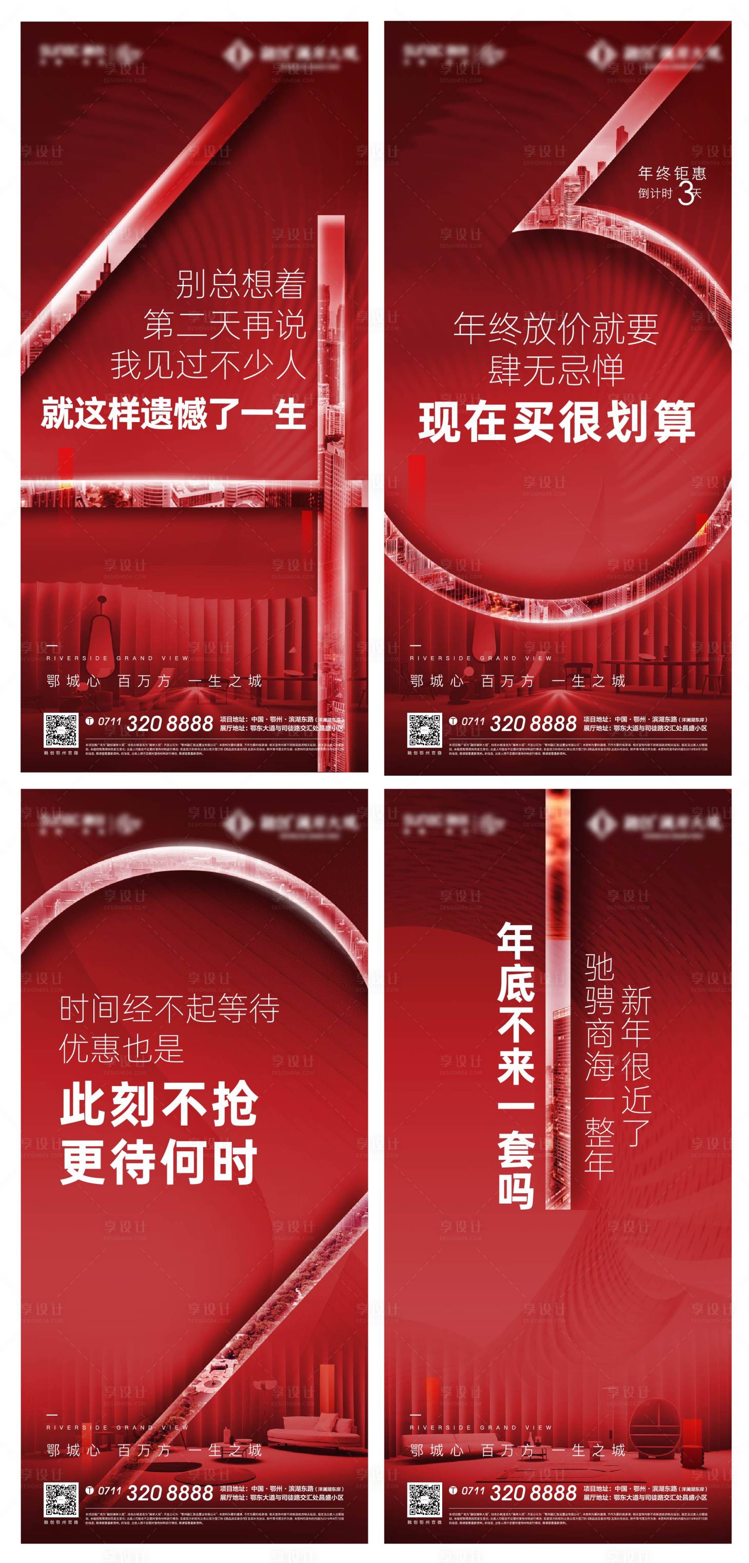 源文件下载【红色地产倒计时热销海报】编号：10710011497536795