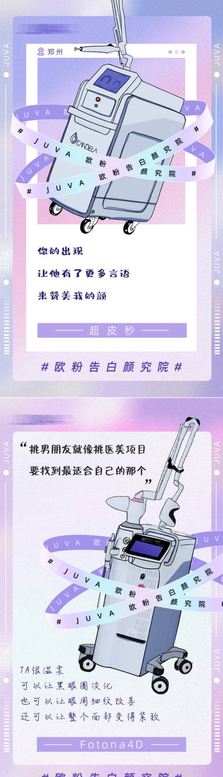 源文件下载【医美七夕情人节海报】编号：75400011473871816