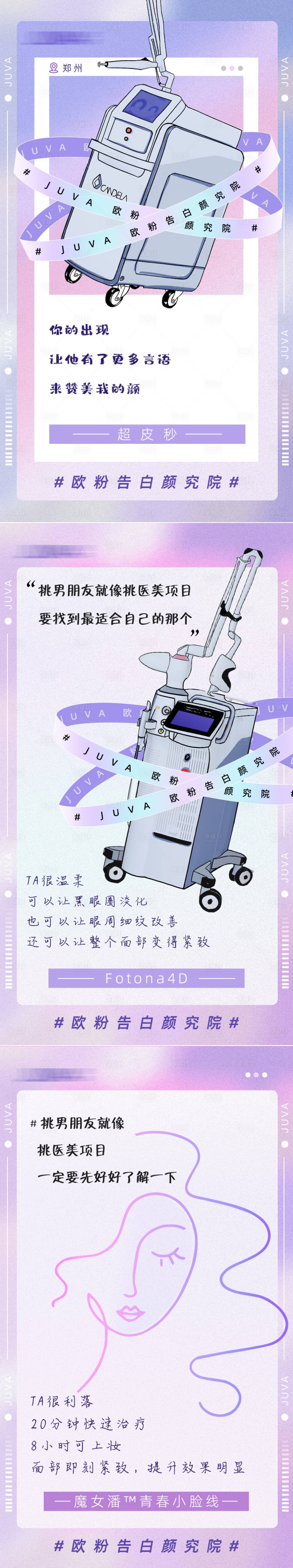 源文件下载【享设计】搜索编号：75400011473871816【医美七夕情人节海报】