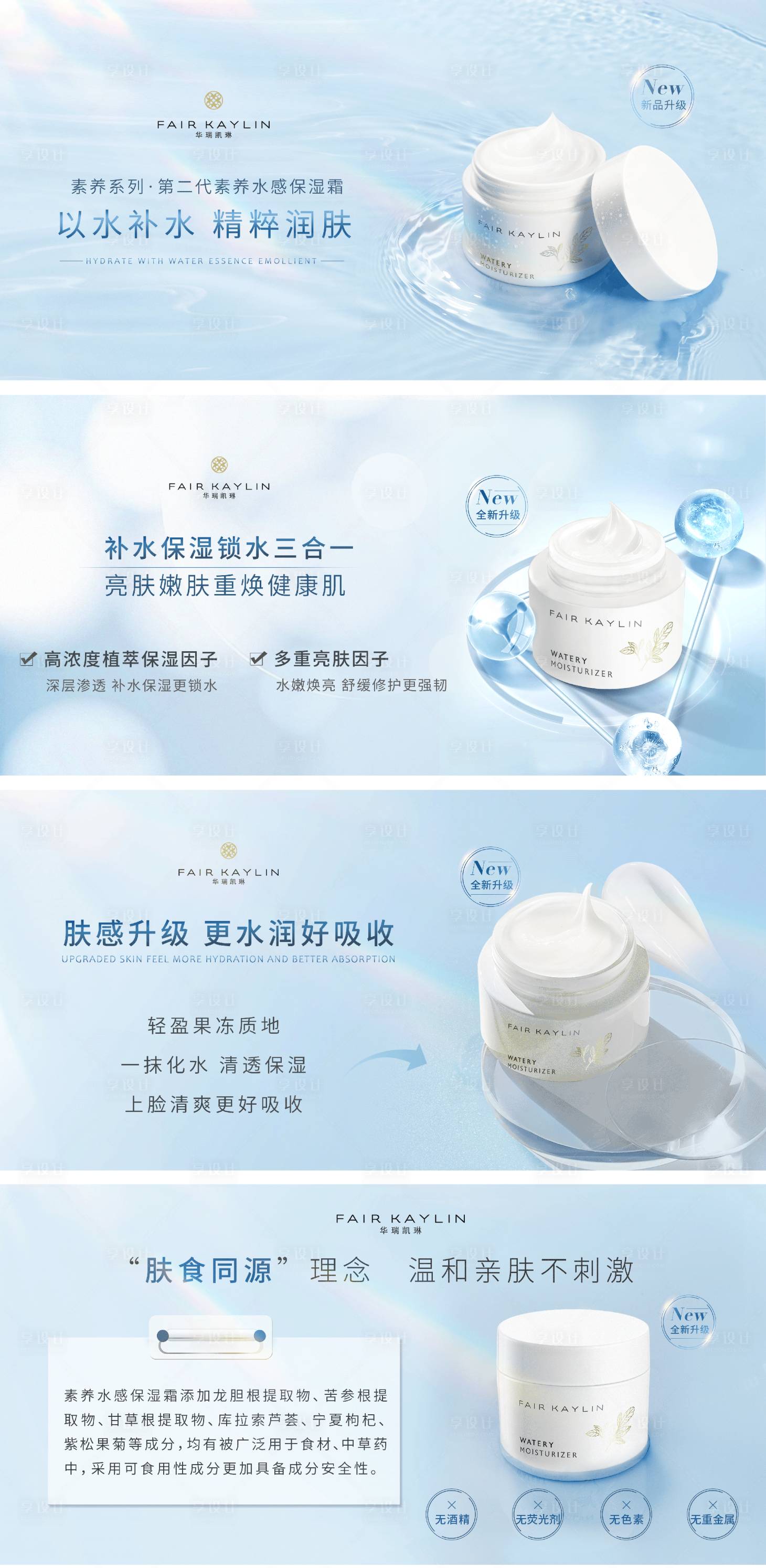 源文件下载【新闻普发稿件保湿霜新品上市海报】编号：22180011920406925