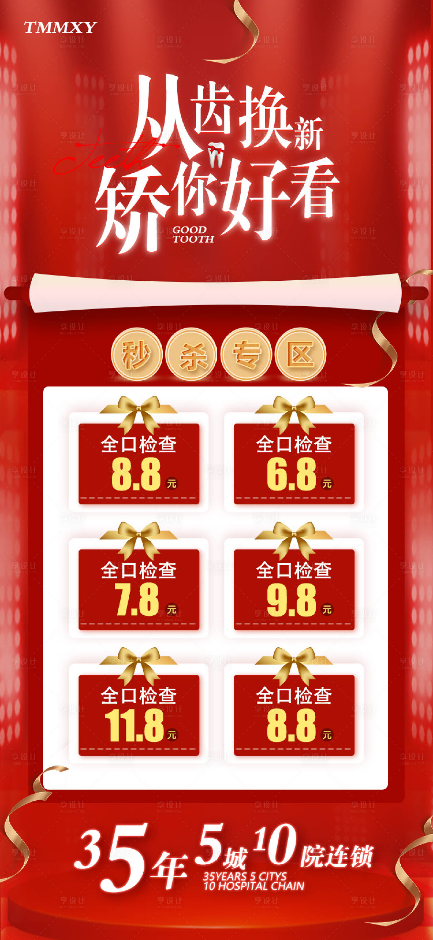 源文件下载【口腔牙齿矫正红色活动海报】编号：77930011531411478