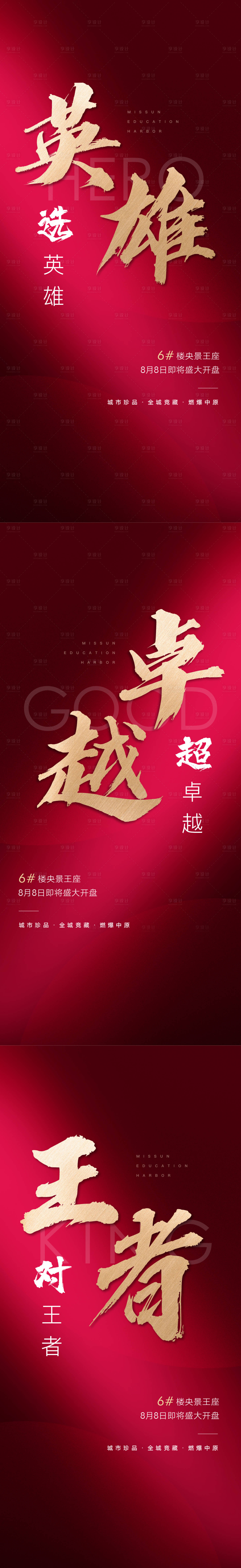 源文件下載【享設計】搜索編號：24910011800153139【加推系列海報】