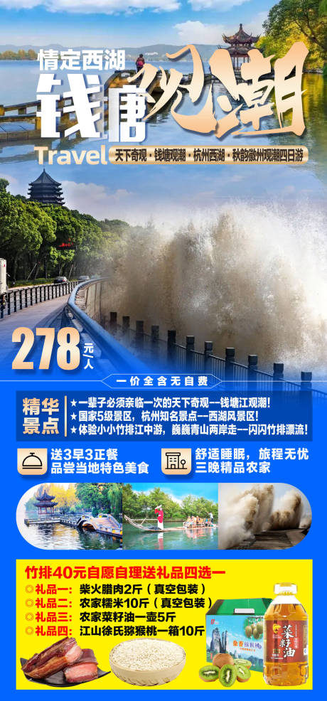 源文件下载【享设计】搜索编号：64530011932171876【钱塘江观潮旅游海报】
