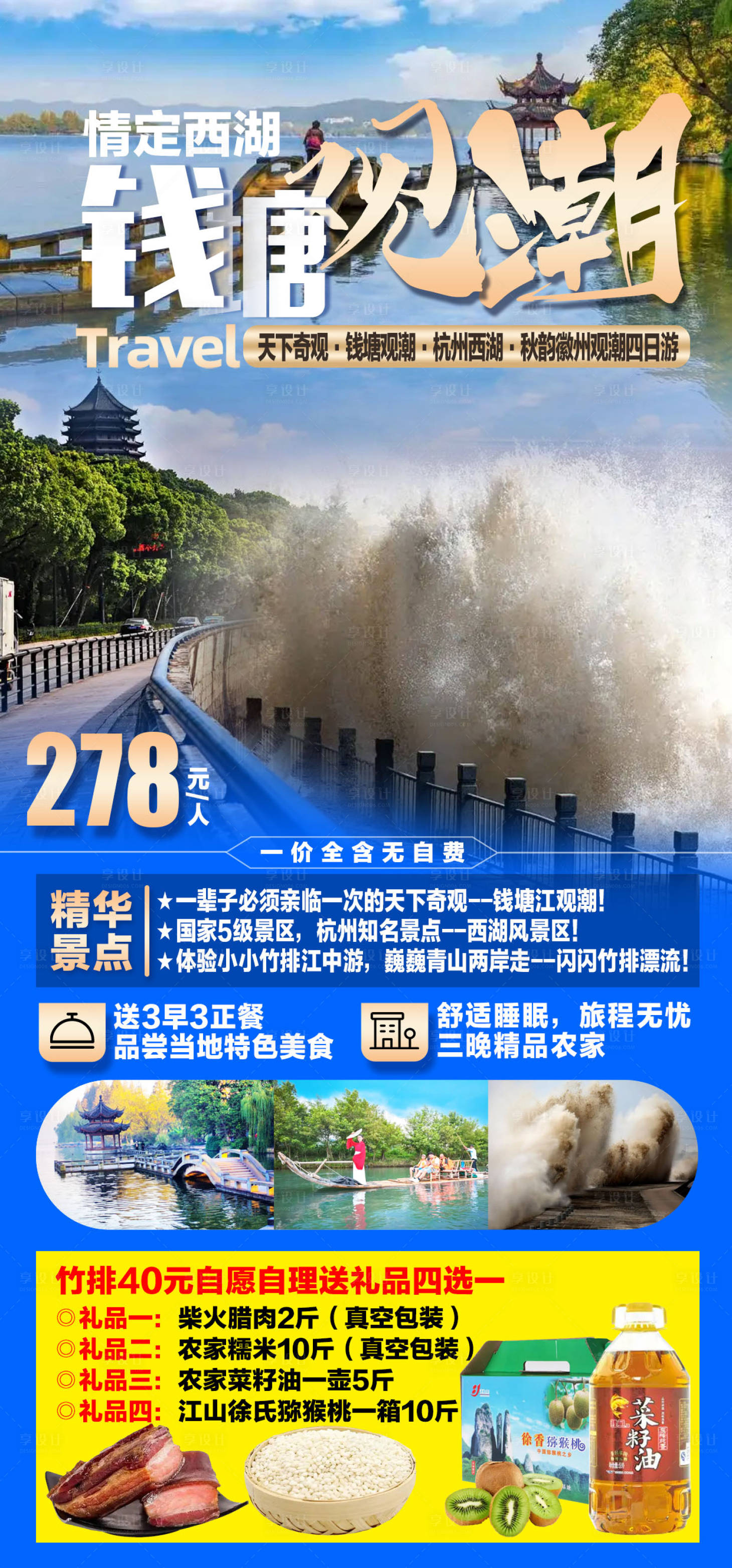 源文件下载【钱塘江观潮旅游海报】编号：20220830110418193