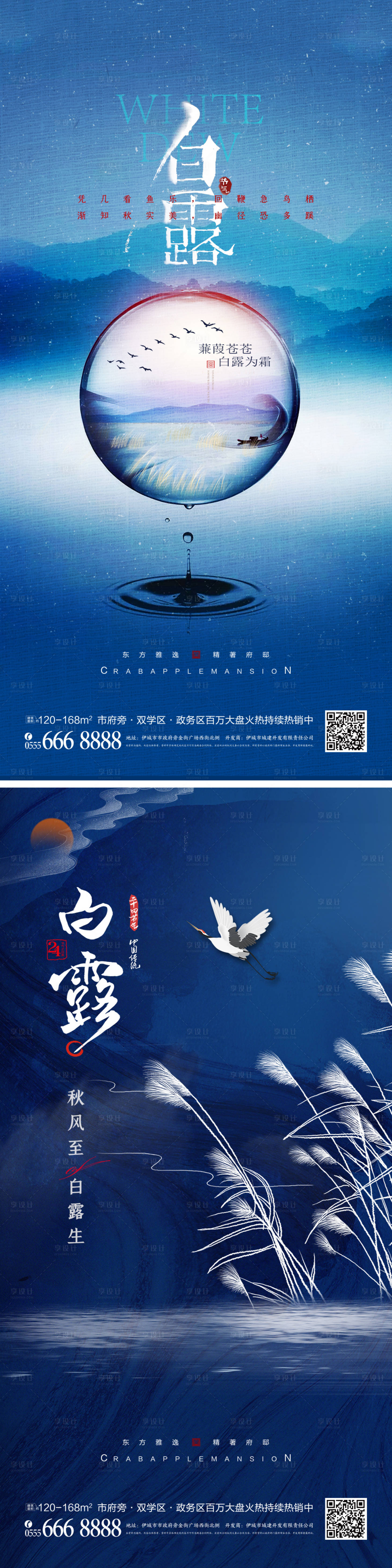 源文件下載【白露節氣海報】編號：51580011462414874