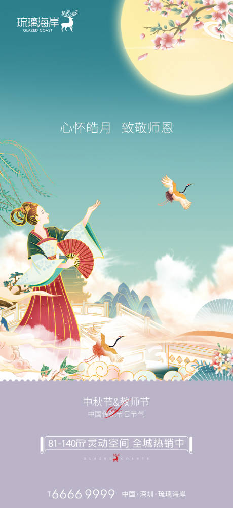 源文件下载【中秋节插画海报】编号：44900011931025986