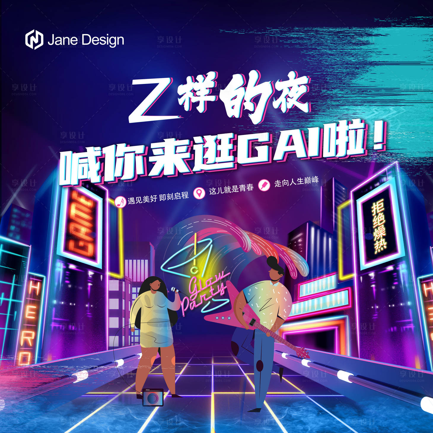 源文件下载【夜市背景板】编号：43590011553146800