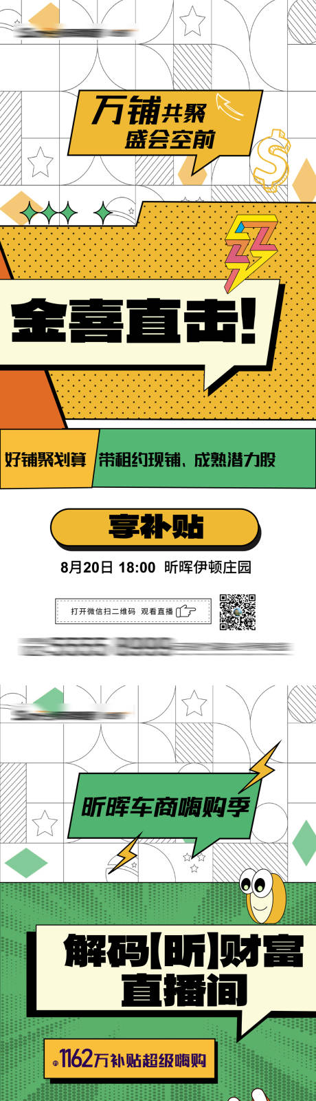 源文件下载【享设计】搜索编号：90790011742677985【商业直播大字报海报】