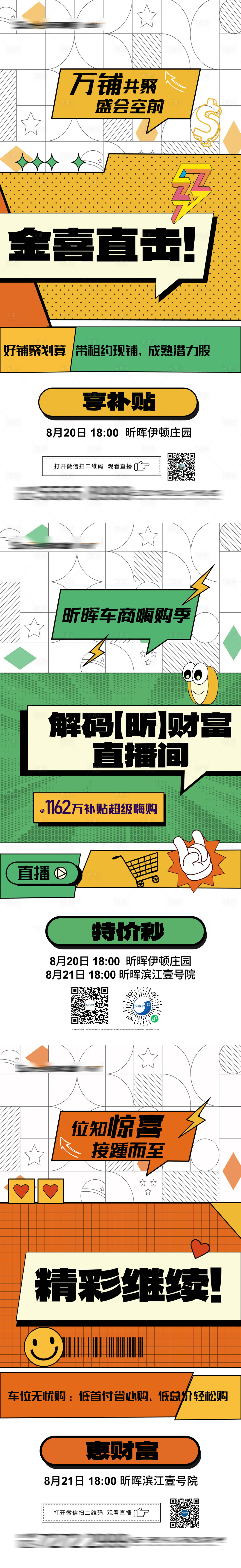 源文件下載【享設計】搜索編號：90790011742677985【商業直播大字報海報】