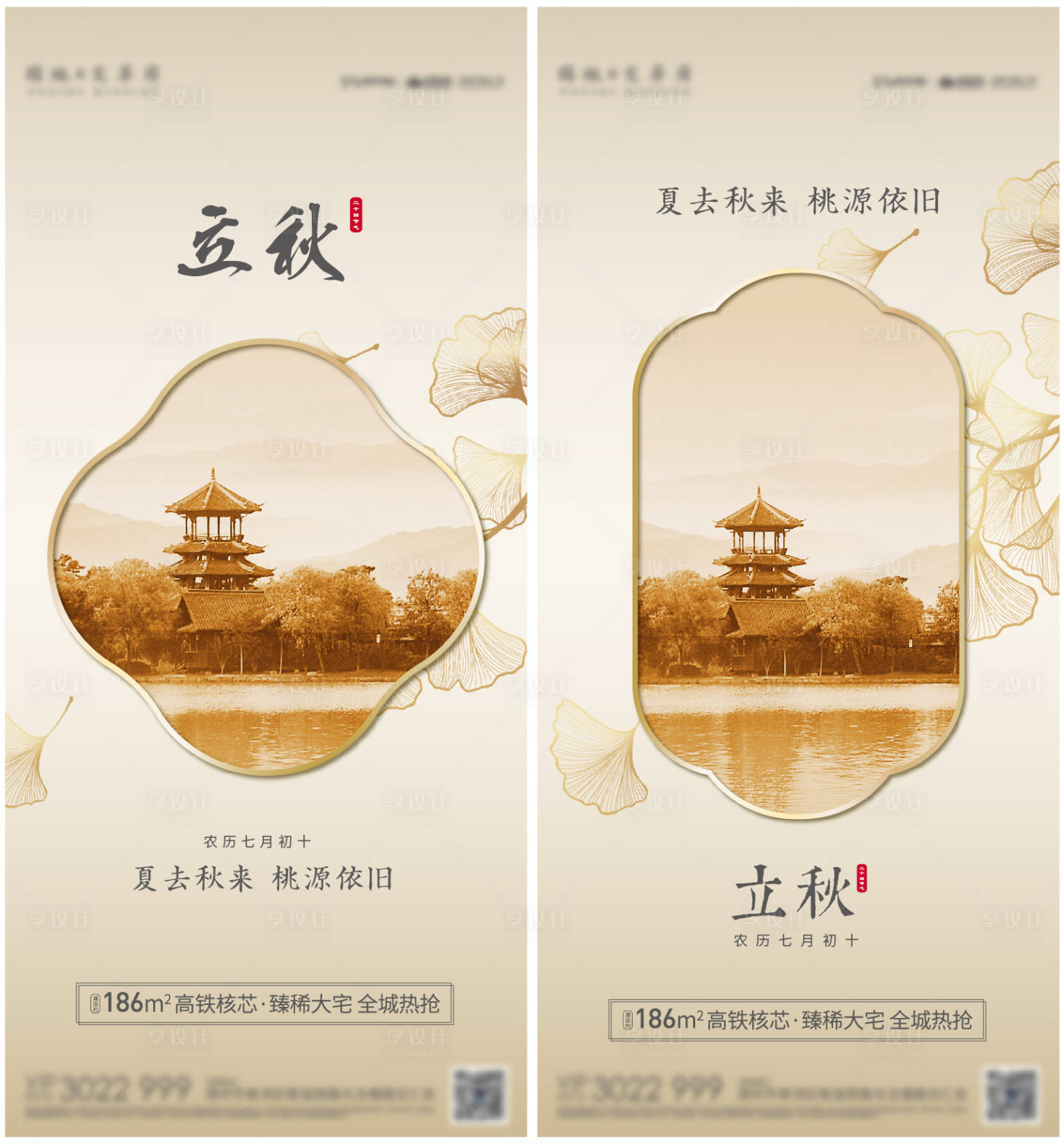 源文件下載【享設(shè)計(jì)】搜索編號(hào)：37250011465622140【立秋】