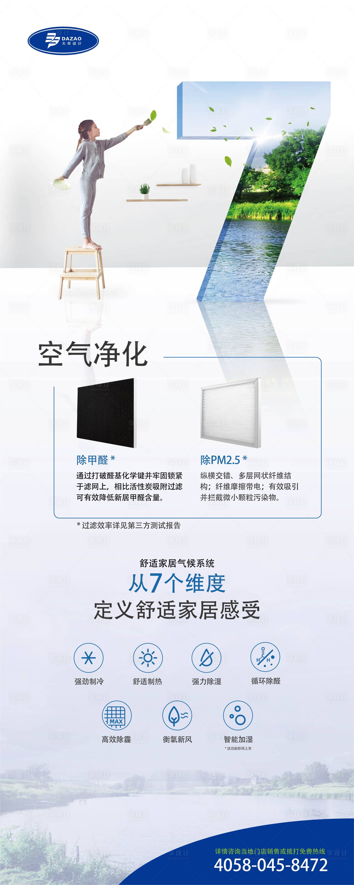 源文件下载【享设计】搜索编号：14220011833892726【空调新风展架 】