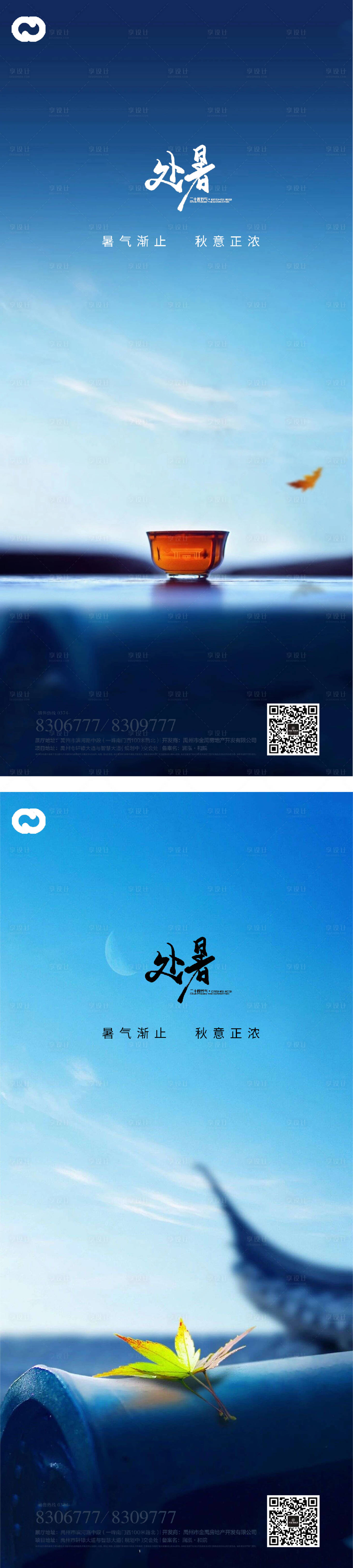 源文件下载【享设计】搜索编号：31560011760479690【处暑系列海报】