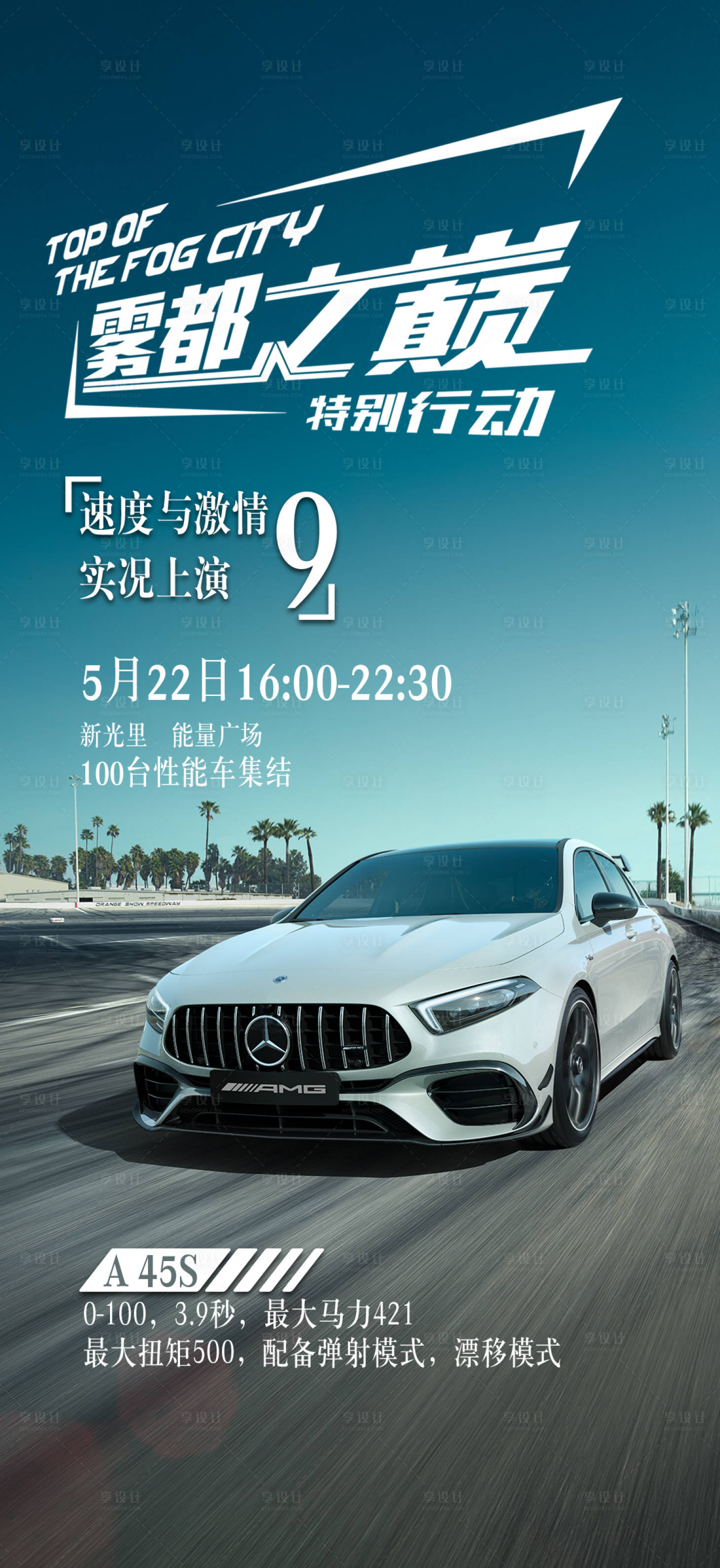 源文件下载【享设计】搜索编号：81680011446856530【雾都之巅汽车海报】