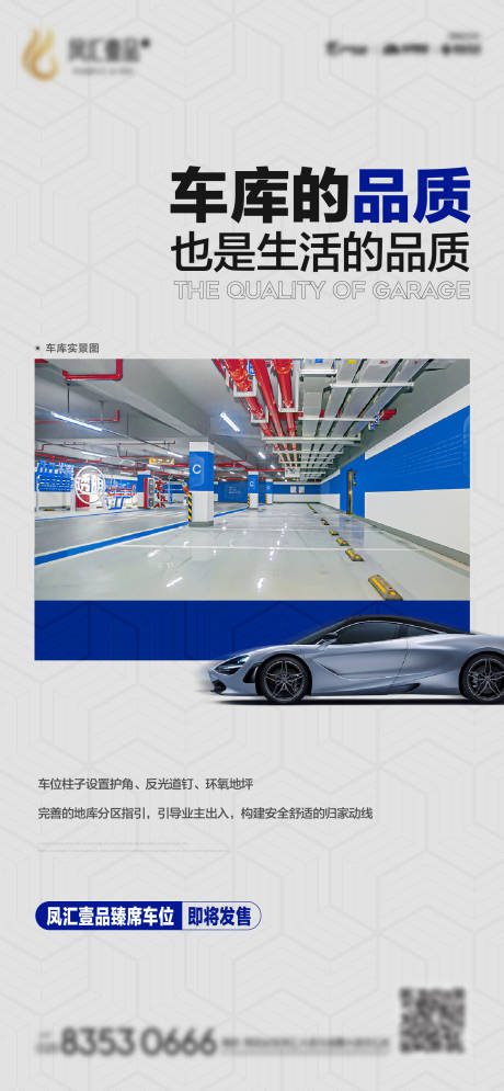 源文件下载【地产车位价值点海报】编号：80380011925043873