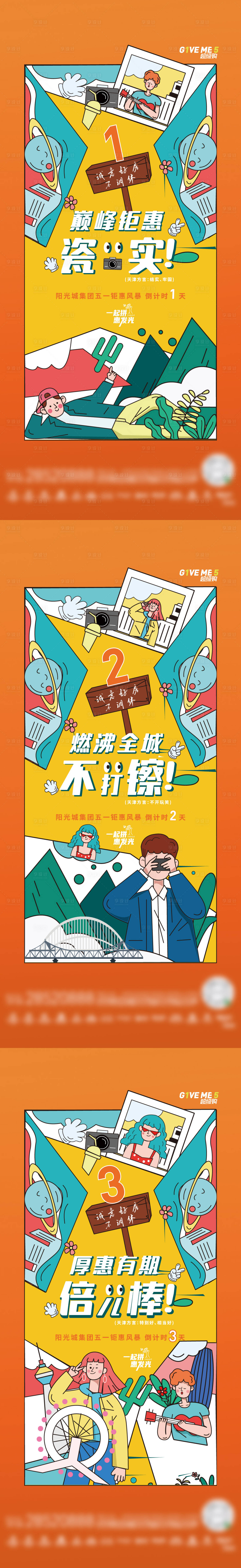源文件下载【享设计】搜索编号：96190011722085160【地产购房倒计时插画系列稿】