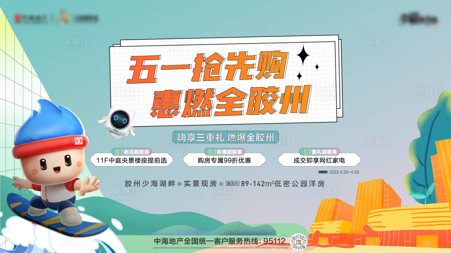 源文件下載【購房節活動主視覺】編號：77510011896547897