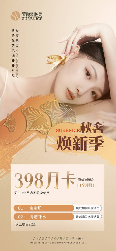 源文件下载【医美活动海报】编号：32090011860909392