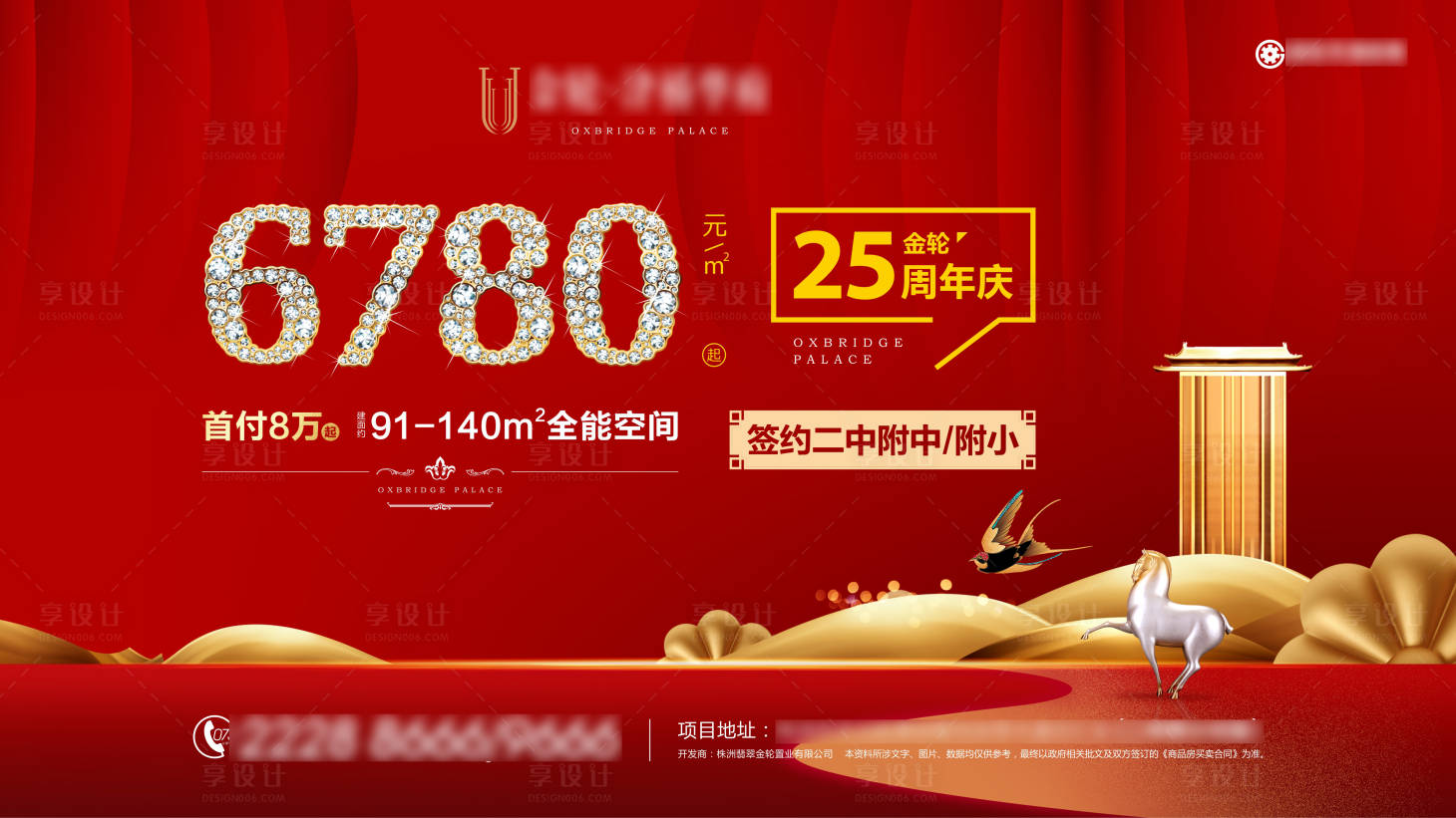 源文件下载【商业地产海报】编号：65120011630653783
