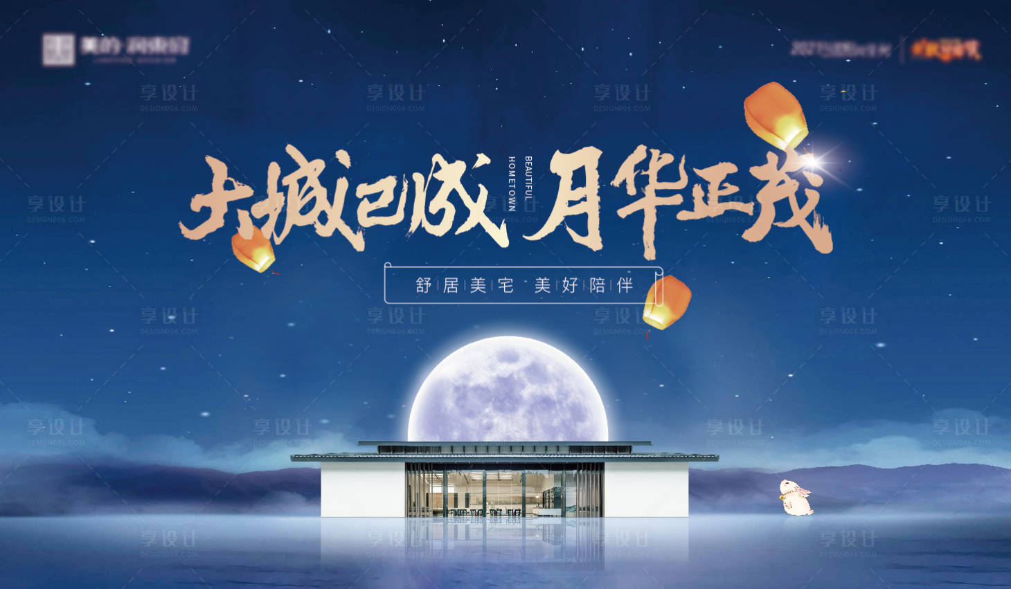 源文件下载【中秋节背板】编号：54940011800877276