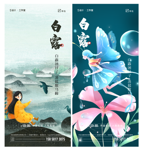 源文件下載【享設計】搜索編號：33060011546336556【白露節氣海報】