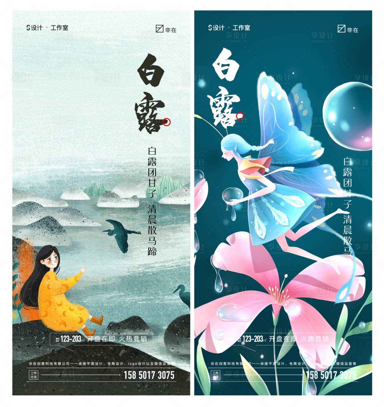 源文件下載【享設計】搜索編號：33060011546336556【白露節氣海報】