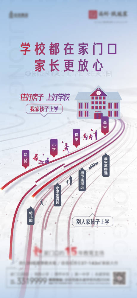 源文件下载【家门口学校海报】编号：43690011684571304