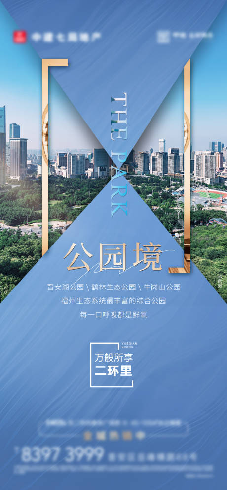 源文件下载【公园价值海报】编号：23730011887685239