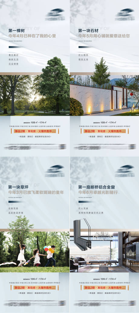 源文件下载【地产价值点景观品质系列海报】编号：20220831154733068