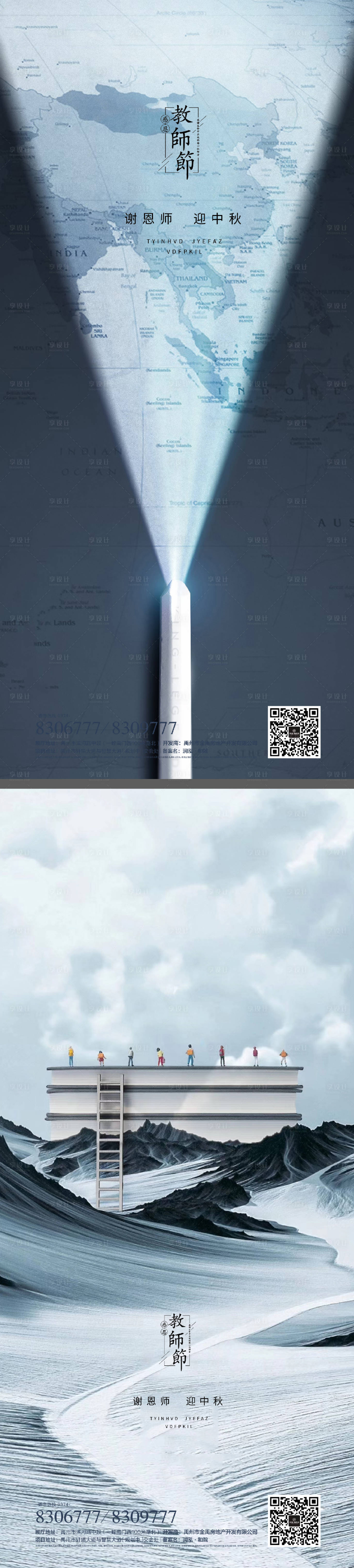 源文件下载【享设计】搜索编号：73870011766896983【教师节系列海报】