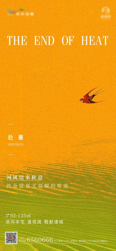 源文件下载【享设计】搜索编号：36450011738193466【处暑节气海报】