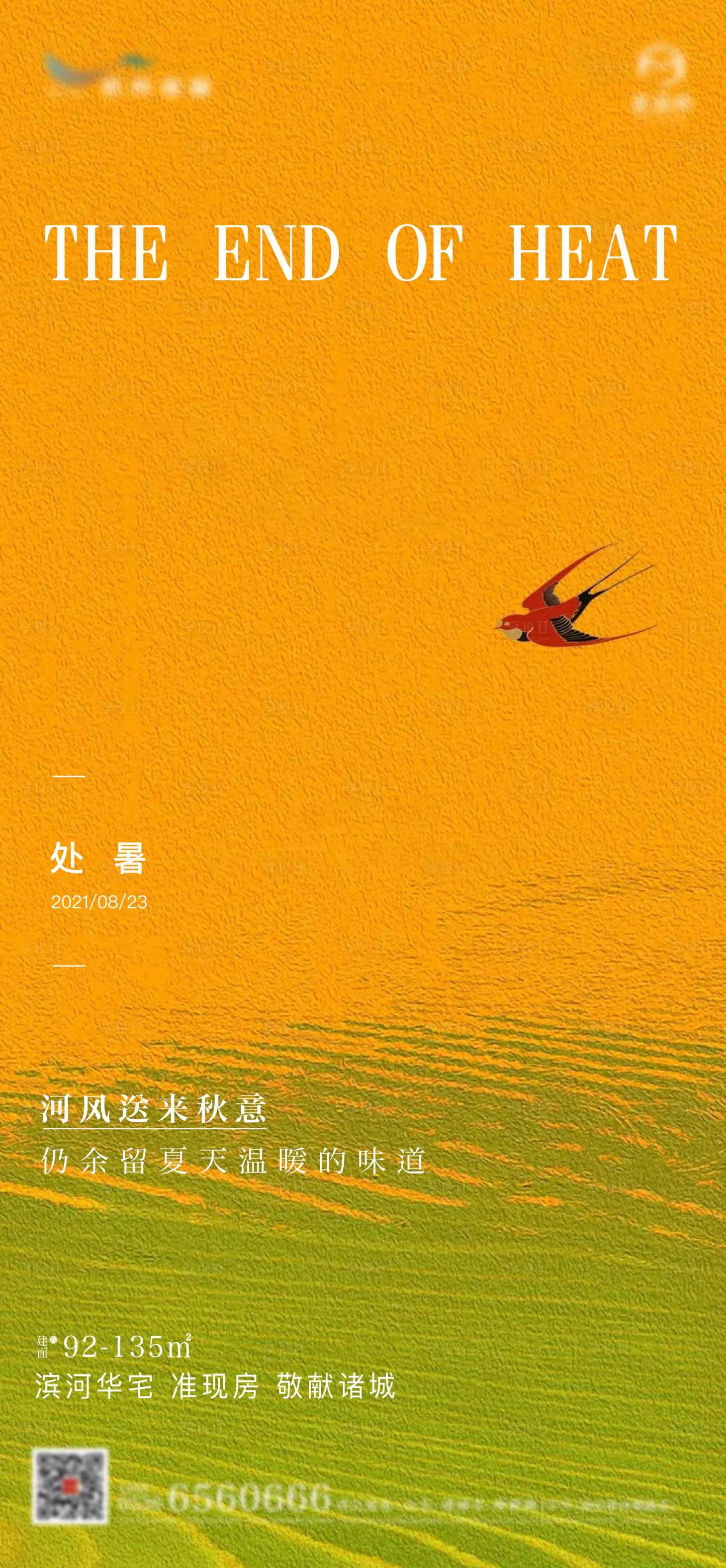 源文件下载【享设计】搜索编号：36450011738193466【处暑节气海报】