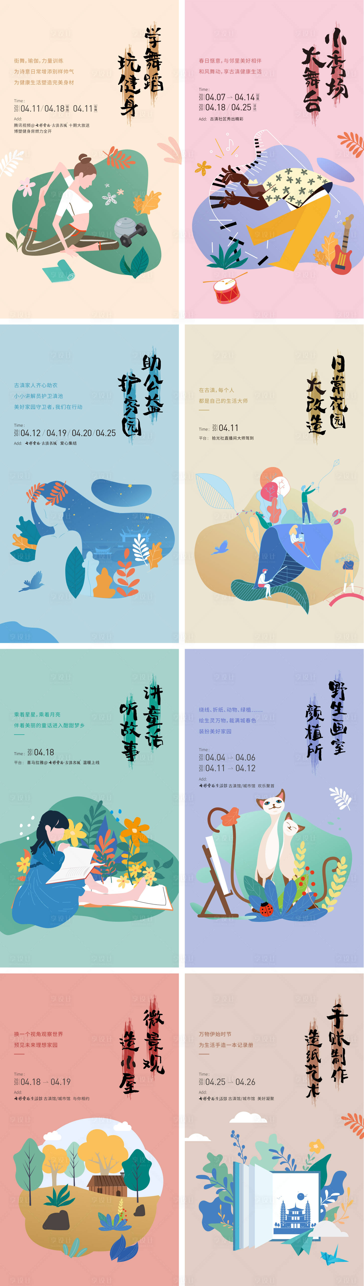 源文件下載【享設計】搜索編號：90850011696458600【插畫九宮格海報】
