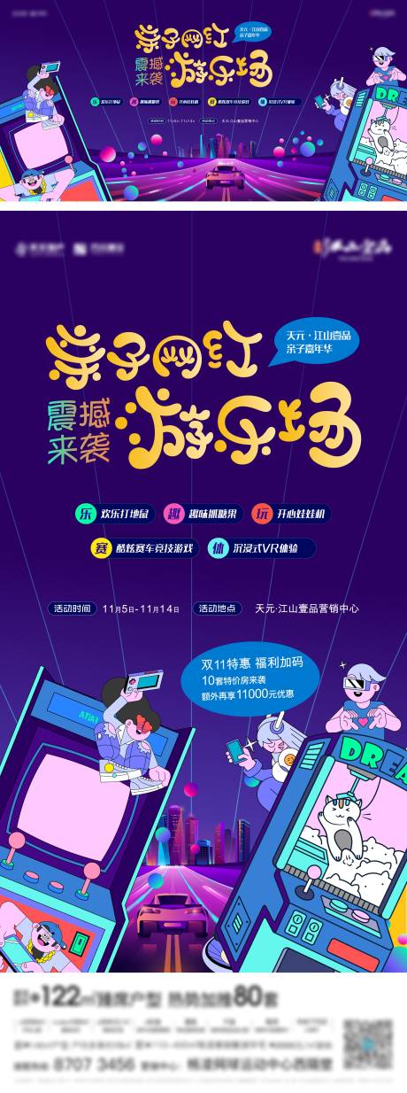 源文件下載【地產卡通創(chuàng)意游樂場DIY活動海報】編號：54360011553345612