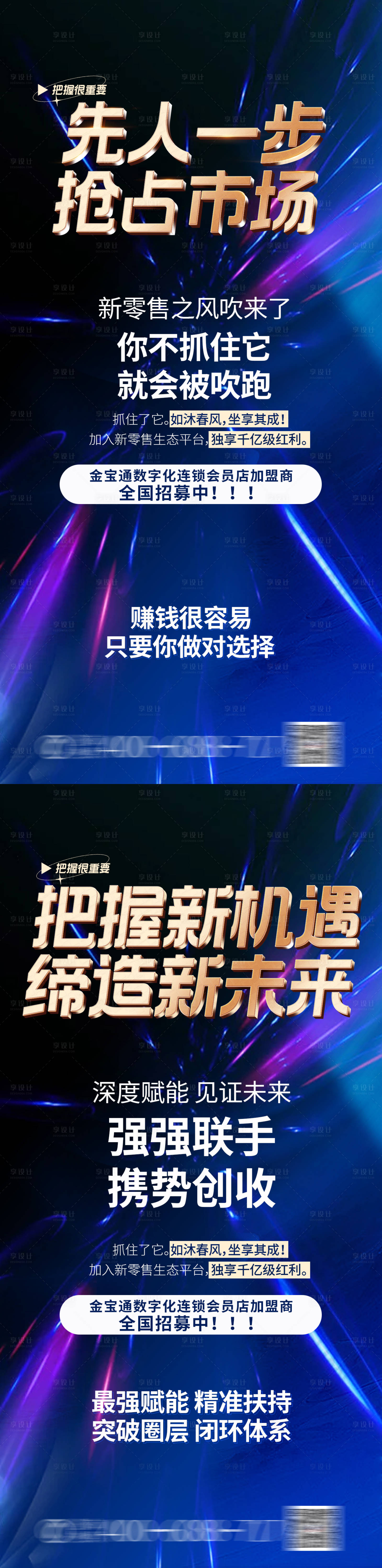 源文件下载【享设计】搜索编号：36850011907748839【市场宣传造势海报】