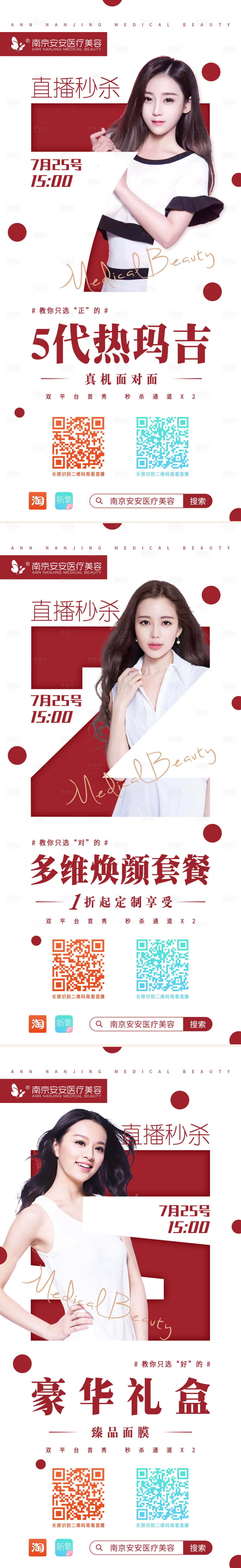 源文件下载【医美活动海报】编号：46940011720683469