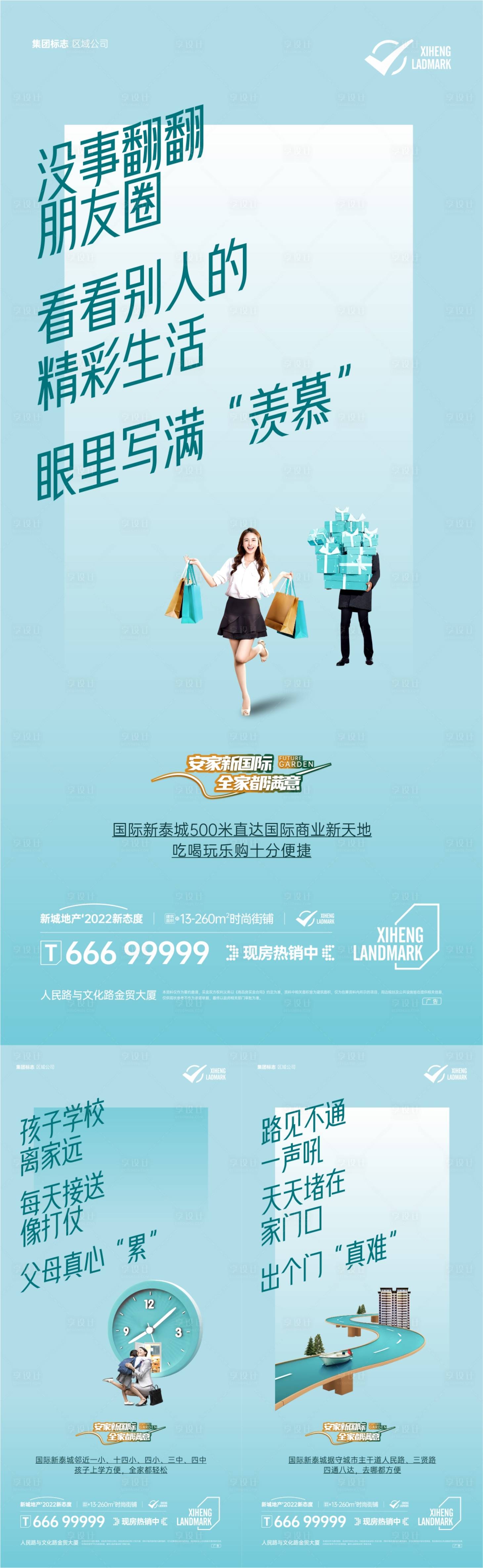 源文件下载【享设计】搜索编号：99110011727669337【房地产价值系列海报  】