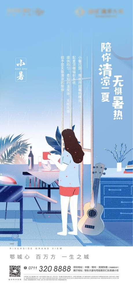 源文件下载【插画小暑地产节气质感卡通大暑】编号：11010011499619663