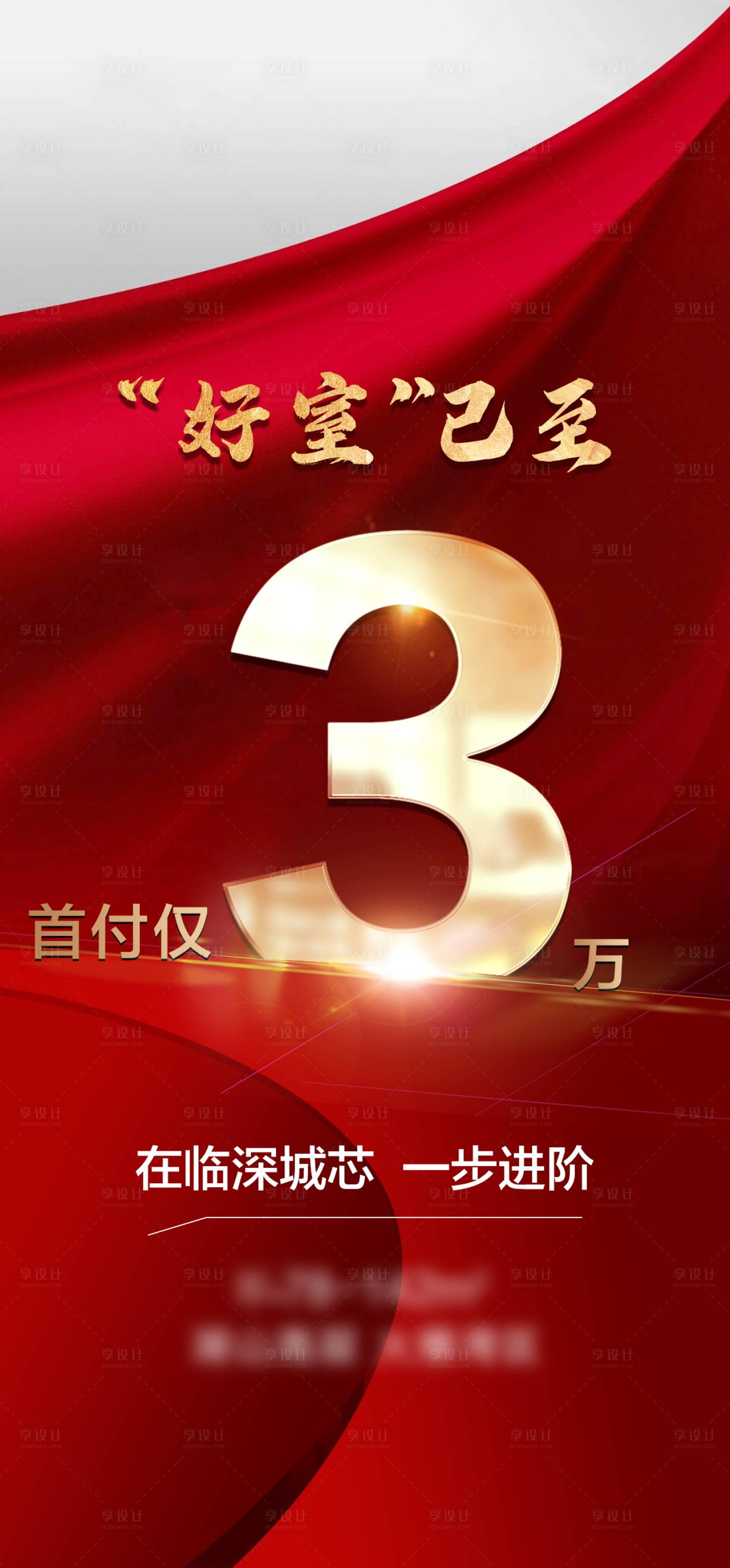源文件下载【地产促销】编号：19950011536884690
