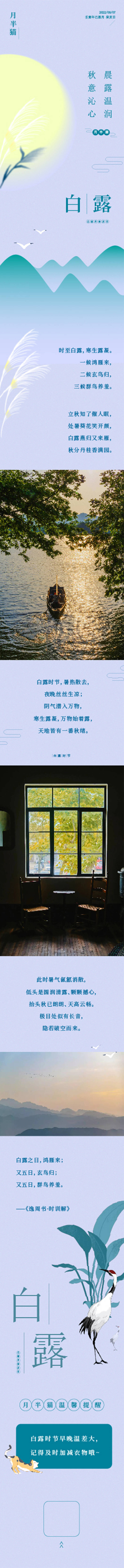 源文件下載【享設(shè)計】搜索編號：20940011941779530【白露公歷節(jié)日中式大氣長圖】