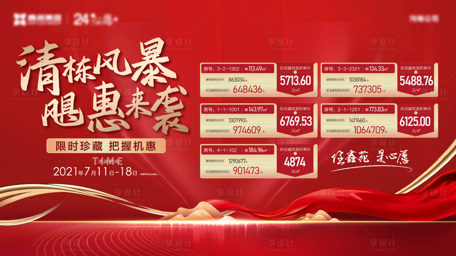 源文件下載【享設計】搜索編號：98000011573752134【清棟特價房主畫面】